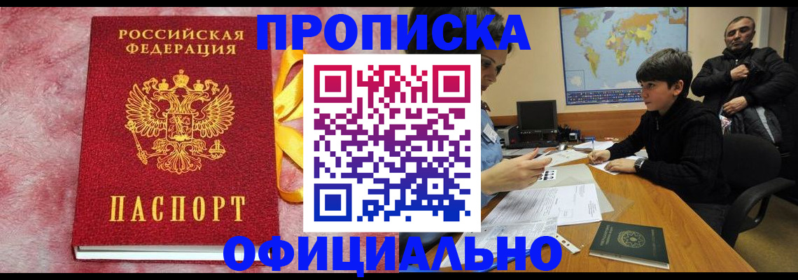 прописка 2025 в Узловой