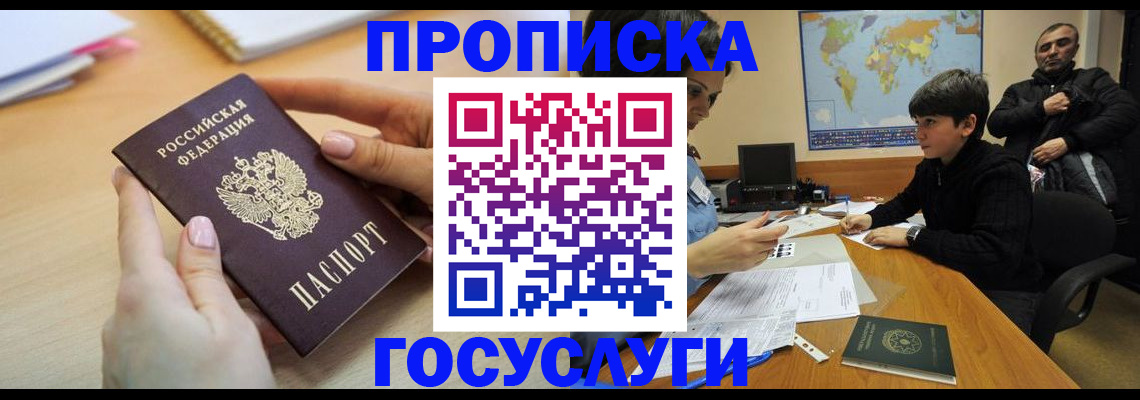 прописка гарантия в Узловой