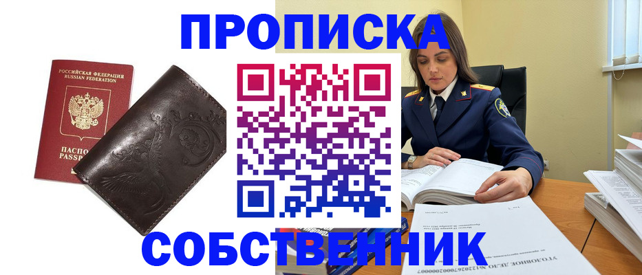 прописка для школы в Узловой