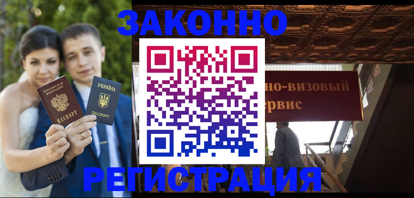 временная регистрация недорого в Узловой